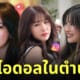 มาย ฮาเร็ม ig นักแสดงเรื่องตลก 69 เดอะซีรีส์