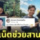 สาวรับปริญญา ตัดต่อรูปพ่อที่เสียไป