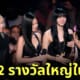 blackpink รางวัล vmas mtv video music awards 2023