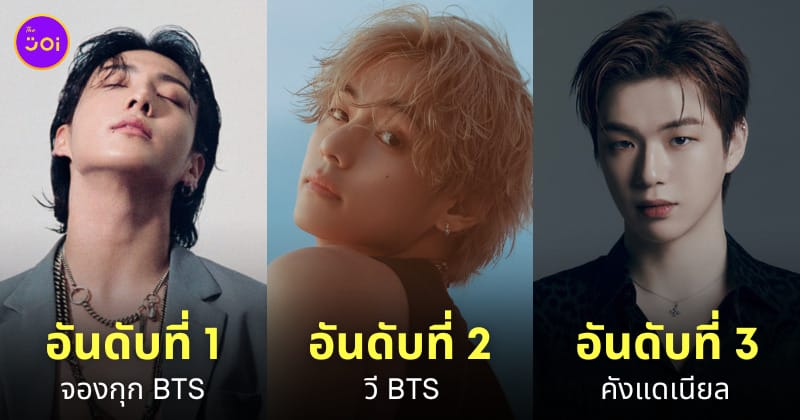 ไอดอลเกาหลี ชื่อเสียง เดือนกันยายน 2023