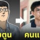 นักแสดง moving เทียบภาพ webtoon