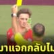 นักฟุตบอลแจกไพ่อูโน่ uno สะท้อนกลับ