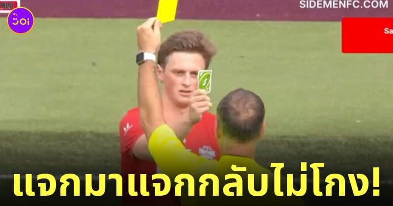 นักฟุตบอลแจกไพ่อูโน่ uno สะท้อนกลับ