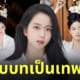 จีซู blackpink เทพธิดา dr. cheon and lost talisman