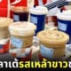 กาแฟลาเต้รสเหล้าขาว Luckin Coffee จีน