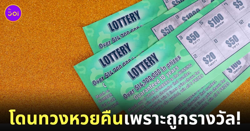 บาร์เทนเดอร์ได้รับทริปเป็นหวย ถูกรางวัลใหญ่ ลูกค้ารู้สึกเสียดายเลยมาขอคืน