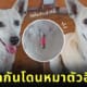 คลิปยายแขวนตะกรุดให้น้องหมา TikTok