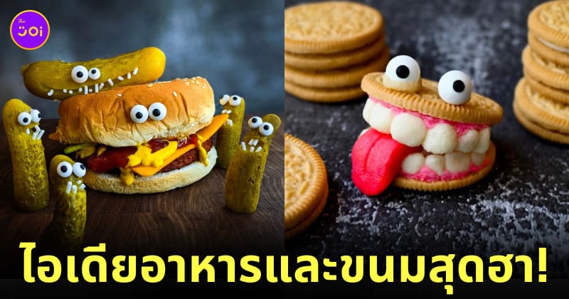 อาหาร ขนมอบ ตกแต่ง ใบหน้าตลก Corinne