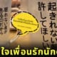 คำคมสุดโดนบนแก้วสายดื่ม นักดื่ม ร้านอาหารญี่ปุ่น