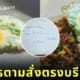 เชฟเต้ย กะเพรากากหมู ไข่ดาว ใส่ถั่วฝักยาว TikTok