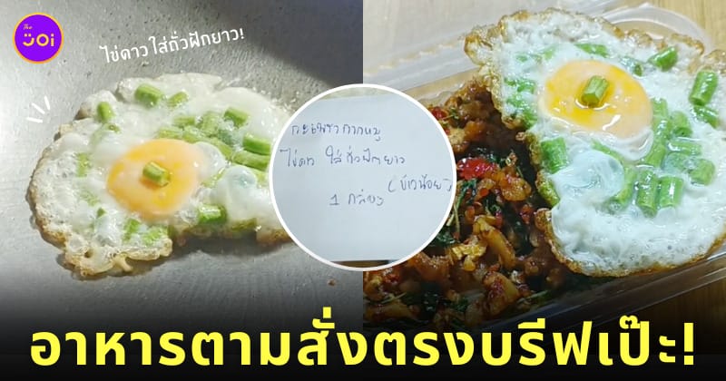 เชฟเต้ย กะเพรากากหมู ไข่ดาว ใส่ถั่วฝักยาว TikTok