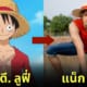 แน็ก ชาลี คอสเพลย์ ลูฟี่ ONE PIECE