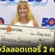 หญิงชาวอเมริกัน ถูกลอตเตอรี่ 2 ครั้งติด