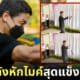 คลิป ชัชชาติ สิทธิพันธุ์ โชว์พลังหักไมค์ แตะไมค์ตก TikTok