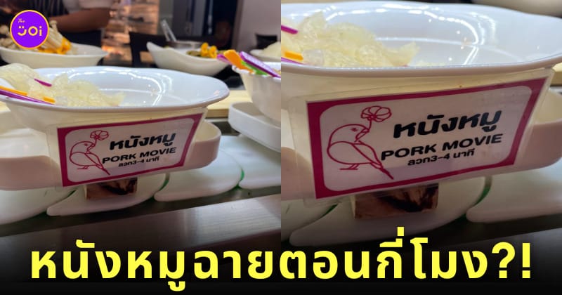 ป้ายเมนูชาบูหม่าล่า ภาษาอังกฤษ หนังหมู Pork Movie