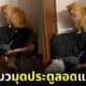 ทาสสอนให้แมวใช้ประตูลอด แต่ดันมุดหัวเข้าไปติดเอง