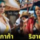 AIART นักร้องคนดัง ซีรีส์ ONE PIECE ฉบับ Live Action