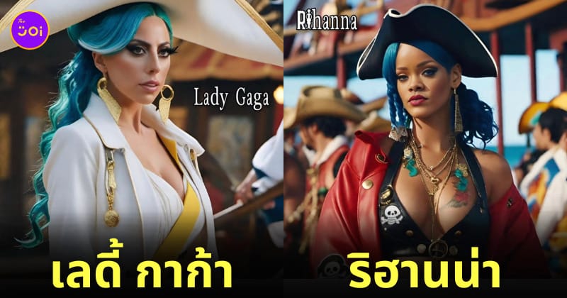 AIART นักร้องคนดัง ซีรีส์ ONE PIECE ฉบับ Live Action