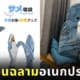 สินค้าญี่ปุ่น ถุงนอนฉลาม น่ารัก