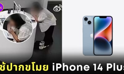 ใช้ปากกัดสายกันขโมย iPhone 14 Plus
