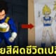 เด็กญี่ปุ่น ระบายสีการ์ตูน เบจิต้า ดราก้อนบอล