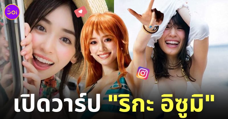 ริกะ อิซูมิ rika izumi นามิ one piece ig