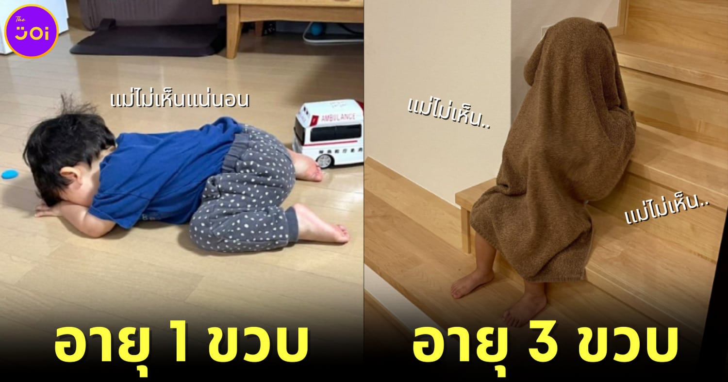 คุณแม่ชาวญี่ปุ่นแชร์ภาพลูกชายเล่นซ่อนแอบกลายเป็นไวรัล