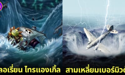 ปก 10 สถานที่จริง one piece