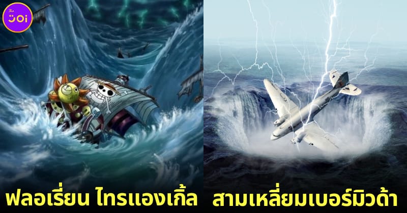 ปก 10 สถานที่จริง one piece