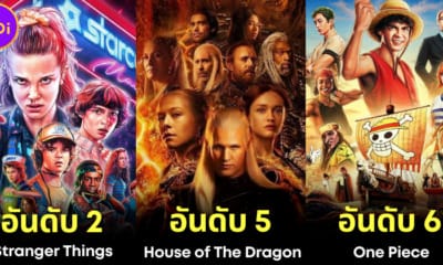 ปก 10 อันดับซีรีส์ที่ใช้ทุนสร้างต่อตอนสูงที่สุดเท่าที่เคยมีมา