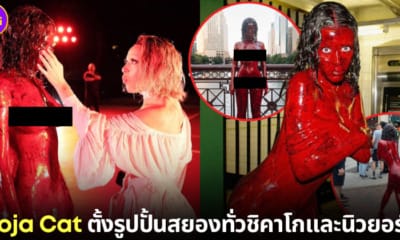 doja cat ตั้งรูปปั้นหุ่นขี้ผึ้งที่ชิคาโก นิวยอร์ก