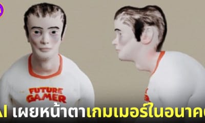 ปก 2 micahel รูปร่างเกมเมอร์ในอนาคต 2040