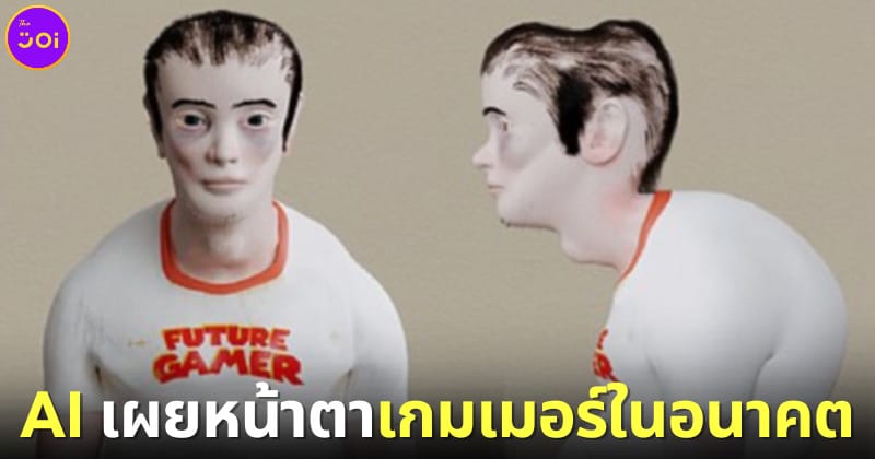 ปก 2 micahel รูปร่างเกมเมอร์ในอนาคต 2040