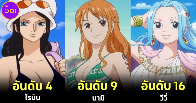 ปก 20 อันดับตัวละครหญิงที่รอบอกใหญ่ที่สุดใน one piece