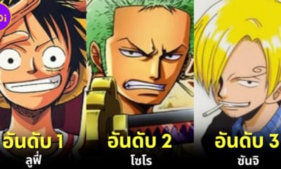 ปก 25 อันดับ ตัวละคร one piece ยอดนิยม