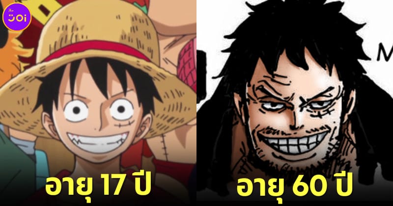 ปก 9 ตัวละคร one piece ตอนแก่ อายุ 40 และ 60