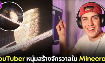 ปก ChrisDaCow สร้างจักรวาลบน minecraft