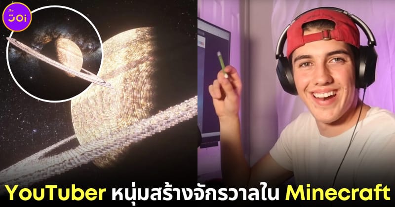 ปก ChrisDaCow สร้างจักรวาลบน minecraft