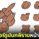 ปก Kiwi Wishing For World Peace สติ๊กเกอร์รูปนกพิราบ
