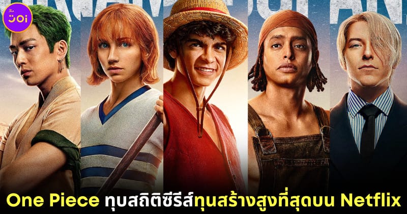 ปก One Piece ทุบสถิติทุนสร้างสูงสุดบน netflix