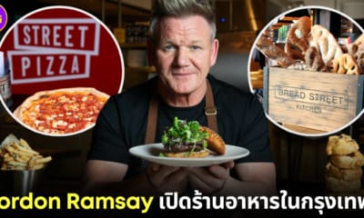 ปก gordon ramsay เปิดร้านอาหารในกรุงเทพ
