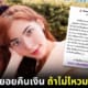 ปก nutty's diary ทยอยคืนเงินผู้เสียหายโกงเงินเทรดหุ้น