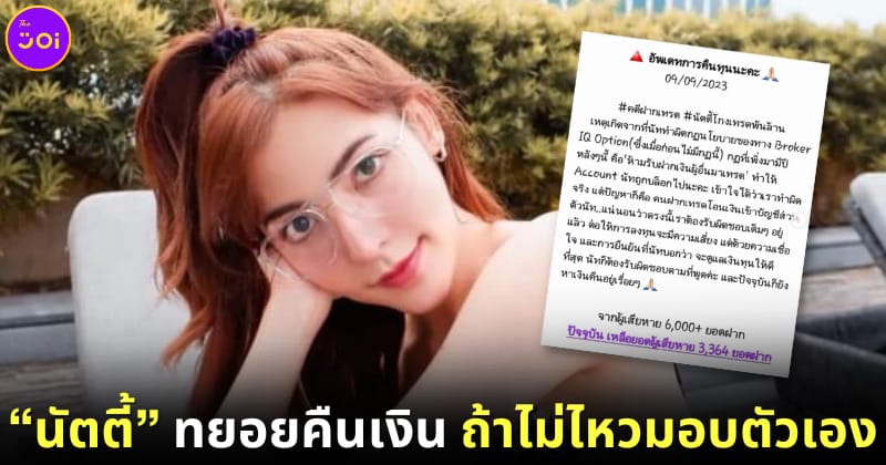 ปก nutty's diary ทยอยคืนเงินผู้เสียหายโกงเงินเทรดหุ้น