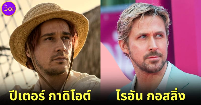 ปก peter gadiot หน้าเหมือน ryan gosling