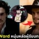 ปก steven ward รับบท dracule mihawk