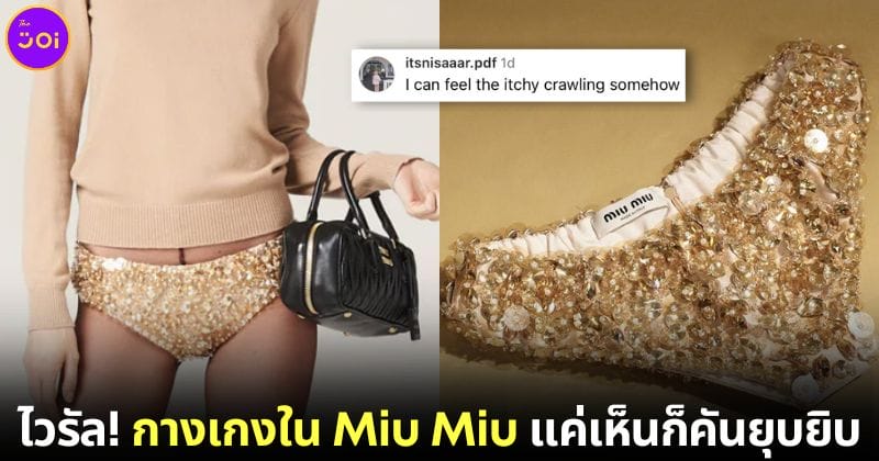 ปก กกน. miu miu