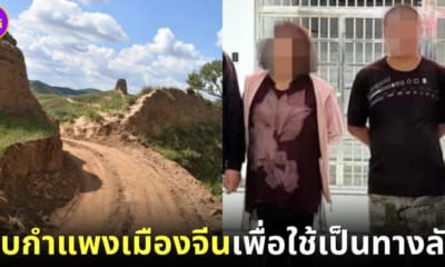 ปก คนงานก่อสร้างทุบกำแพงเมืองจีนให้เป็นทางลัด