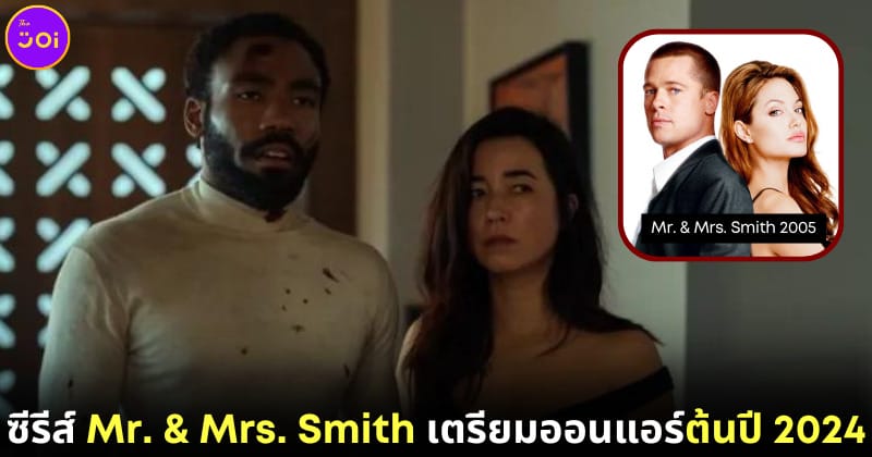 ปก ซีรีส์ Mr. & Mrs. Smith