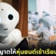 ปก ญี่ปุ่นอนุญาตให้หุ่นยนต์เข้าเรียนแทน