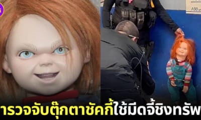ตำรวจเม็กซิกันจับชัคกี้